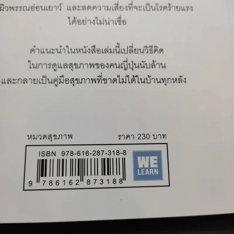 ทำไมสิ่งนี้ถึงดีต่อสุขภาพ - พ.โคะบะยะชิ ฮิโระยุกิ รูปที่ 13