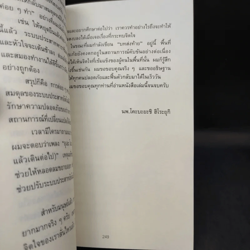 ทำไมสิ่งนี้ถึงดีต่อสุขภาพ - พ.โคะบะยะชิ ฮิโระยุกิ รูปที่ 12