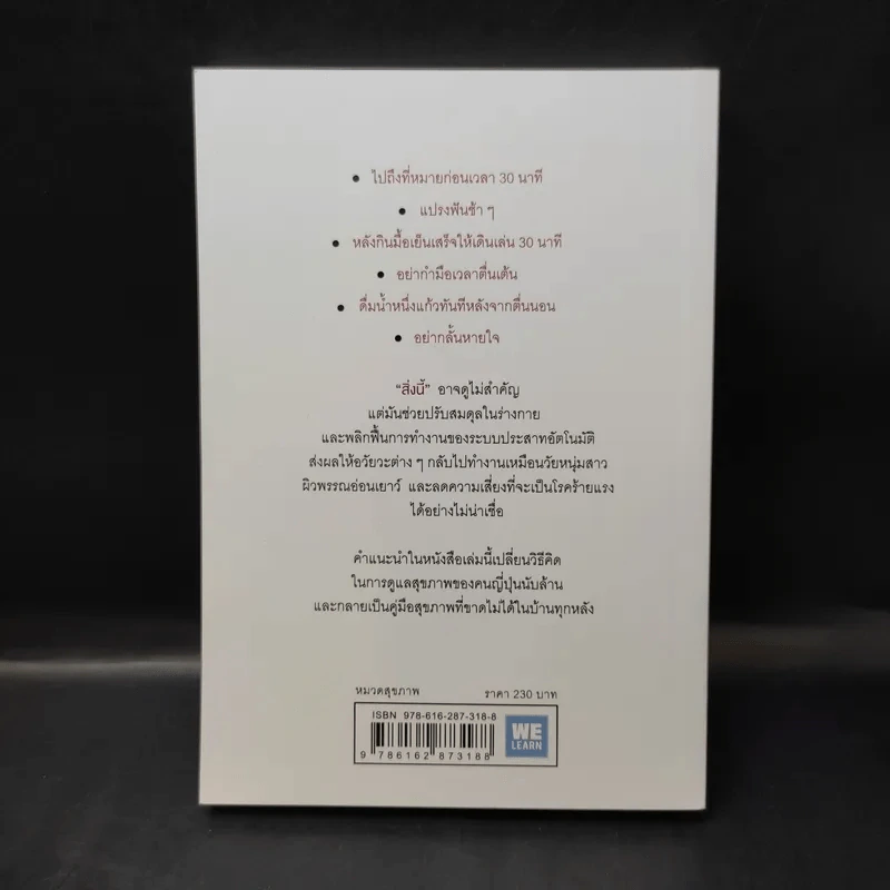 ทำไมสิ่งนี้ถึงดีต่อสุขภาพ - พ.โคะบะยะชิ ฮิโระยุกิ รูปที่ 2