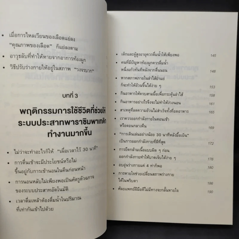 ทำไมสิ่งนี้ถึงดีต่อสุขภาพ - พ.โคะบะยะชิ ฮิโระยุกิ รูปที่ 9