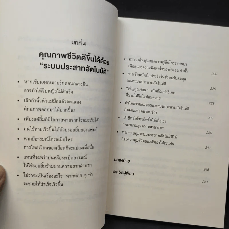 ทำไมสิ่งนี้ถึงดีต่อสุขภาพ - พ.โคะบะยะชิ ฮิโระยุกิ รูปที่ 10