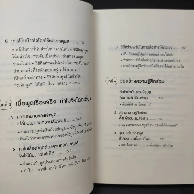 พูดให้คนเข้าใจง่ายแบบนี้เอง - ยะมะดะ ซูนี รูปที่ 11