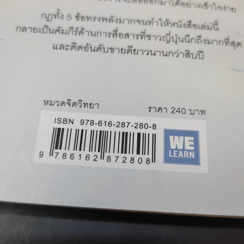 พูดให้คนเข้าใจง่ายแบบนี้เอง - ยะมะดะ ซูนี รูปที่ 15
