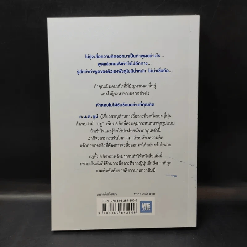 พูดให้คนเข้าใจง่ายแบบนี้เอง - ยะมะดะ ซูนี รูปที่ 2