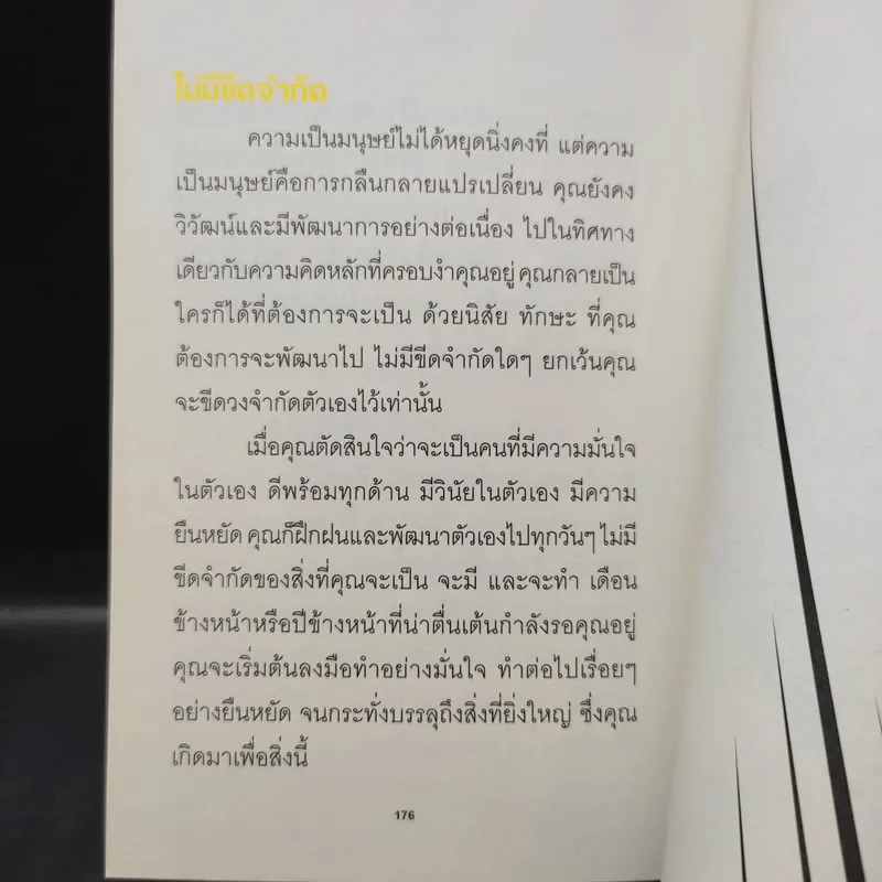 หยุดพูดแล้วลงมือทำซะ! : Just Shut Up And Do It! - Brian Tracy (ไบรอัน เทรซี) รูปที่ 12