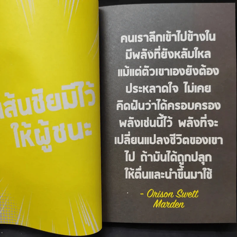 หยุดพูดแล้วลงมือทำซะ! : Just Shut Up And Do It! - Brian Tracy (ไบรอัน เทรซี) รูปที่ 11