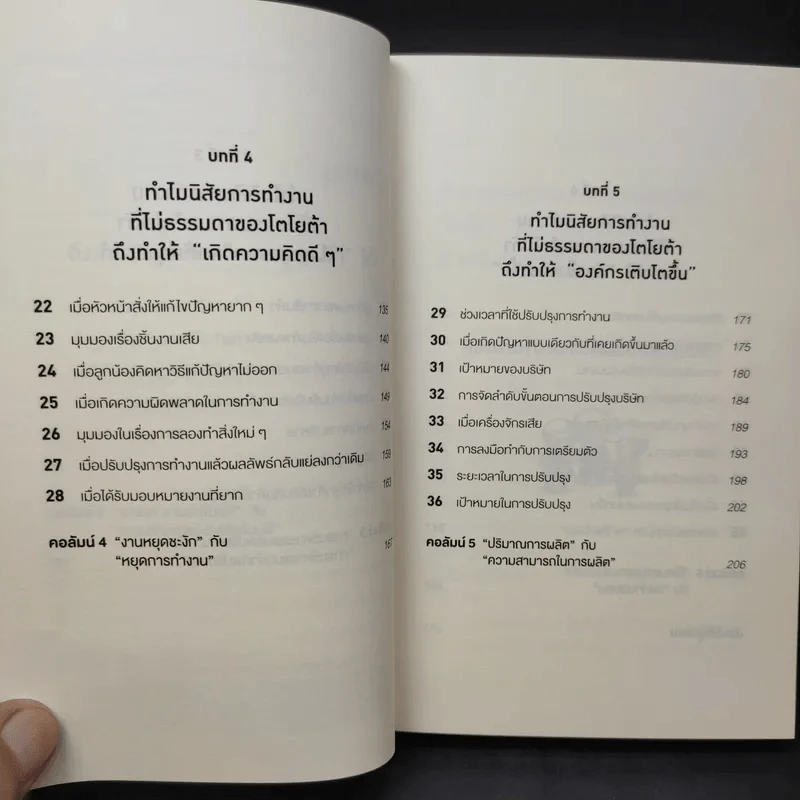 นิสัยการทำงานที่ไม่ธรรมดาของโตโยต้า - Yoshihito Wakamatsu (โยชิฮิโตะ วะกะมัตสึ) รูปที่ 11