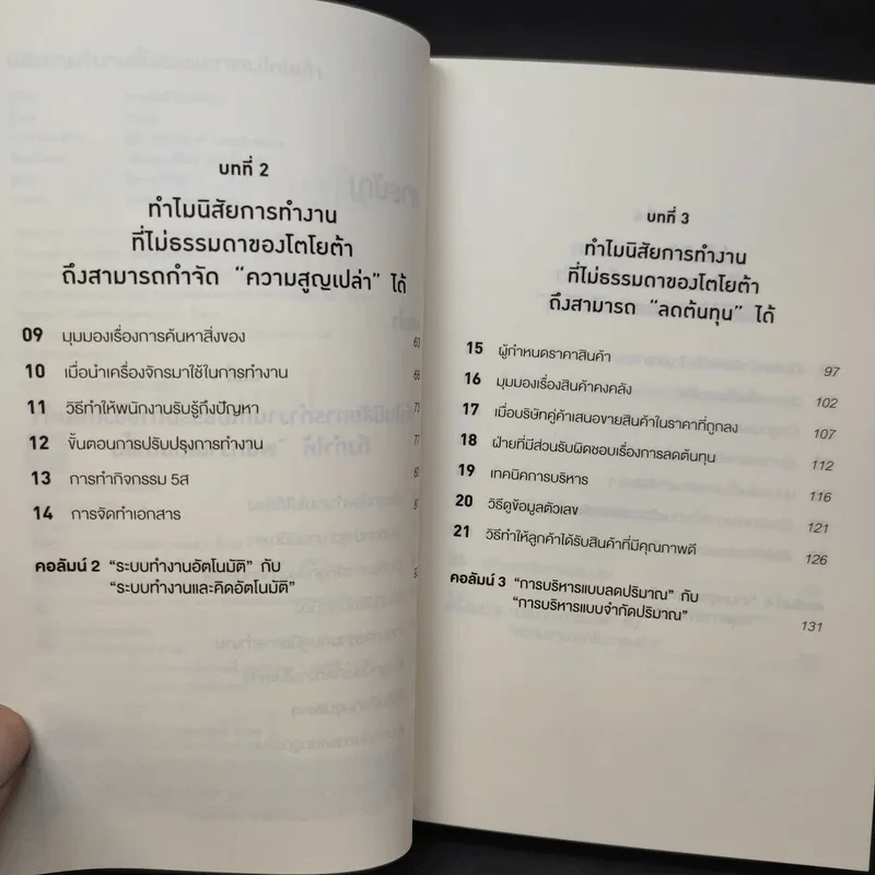 นิสัยการทำงานที่ไม่ธรรมดาของโตโยต้า - Yoshihito Wakamatsu (โยชิฮิโตะ วะกะมัตสึ) รูปที่ 10