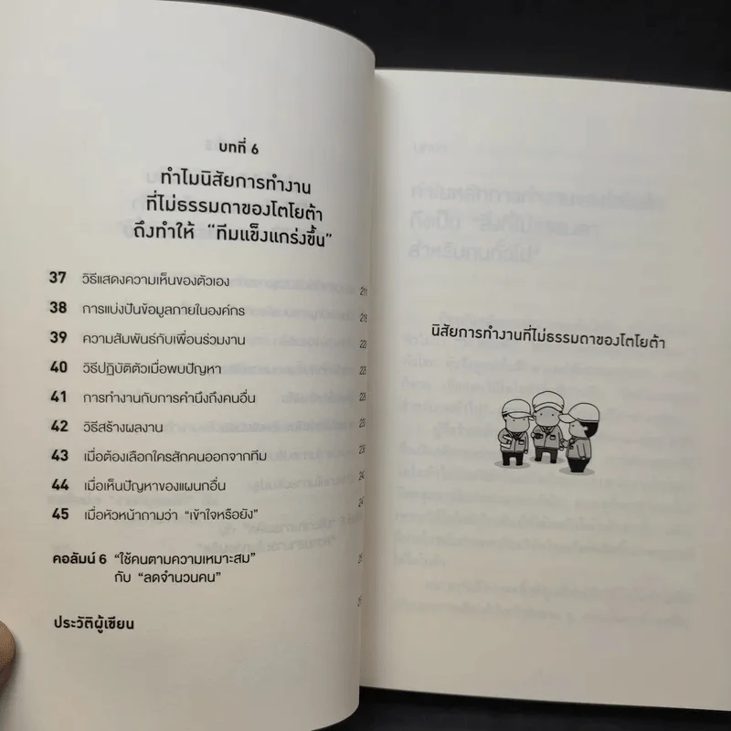 นิสัยการทำงานที่ไม่ธรรมดาของโตโยต้า - Yoshihito Wakamatsu (โยชิฮิโตะ วะกะมัตสึ) รูปที่ 12