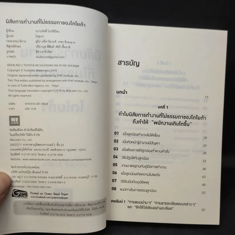 นิสัยการทำงานที่ไม่ธรรมดาของโตโยต้า - Yoshihito Wakamatsu (โยชิฮิโตะ วะกะมัตสึ) รูปที่ 9