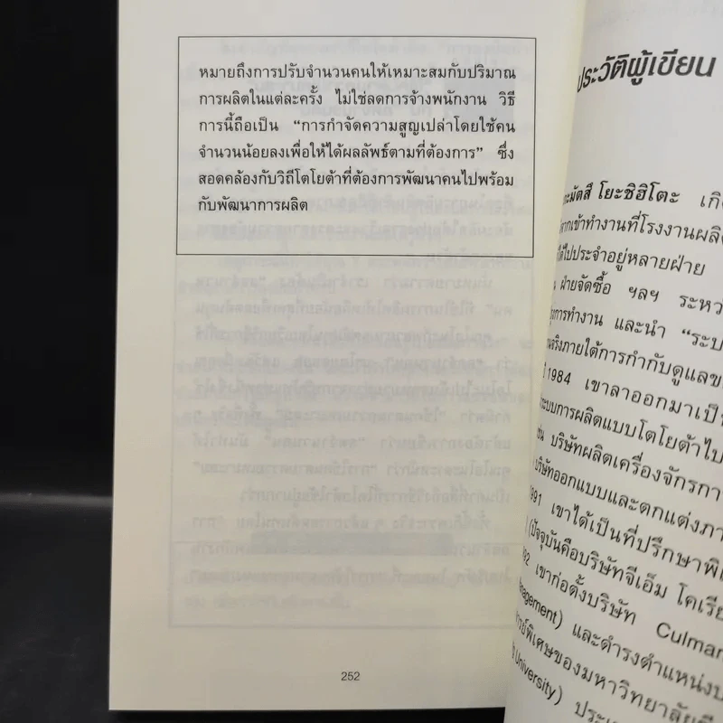 นิสัยการทำงานที่ไม่ธรรมดาของโตโยต้า - Yoshihito Wakamatsu (โยชิฮิโตะ วะกะมัตสึ) รูปที่ 14