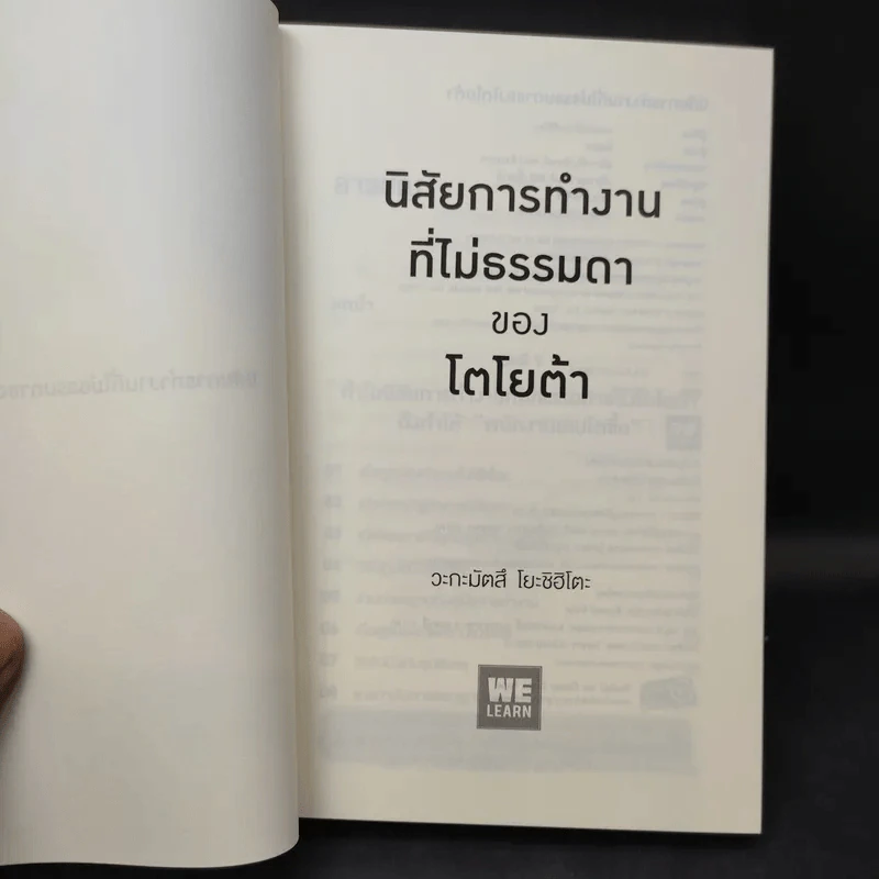 นิสัยการทำงานที่ไม่ธรรมดาของโตโยต้า - Yoshihito Wakamatsu (โยชิฮิโตะ วะกะมัตสึ) รูปที่ 8
