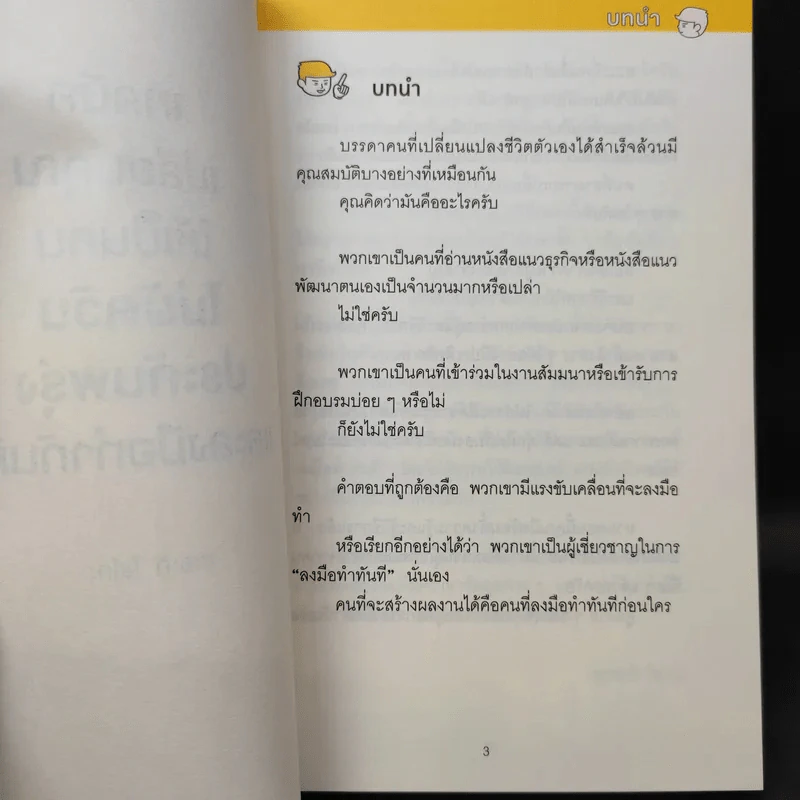 เทคนิคเปลี่ยนคุณให้เป็นคนไม่ผัดวันประกันพรุ่งและลงมือทำทันที - ซะซะกิ โชโกะ รูปที่ 9