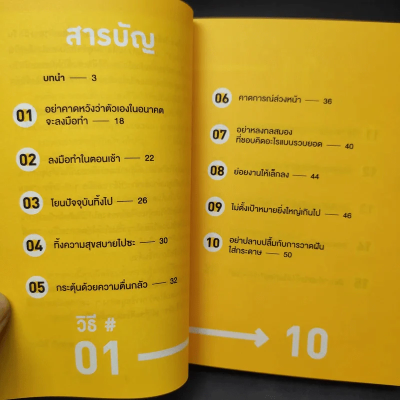 เทคนิคเปลี่ยนคุณให้เป็นคนไม่ผัดวันประกันพรุ่งและลงมือทำทันที - ซะซะกิ โชโกะ รูปที่ 11