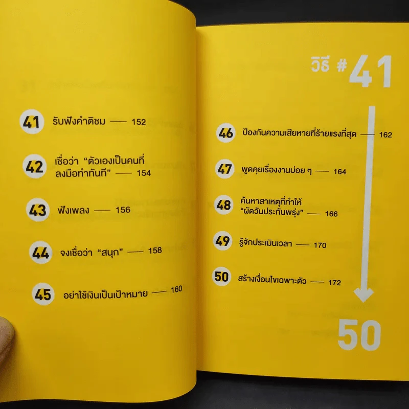 เทคนิคเปลี่ยนคุณให้เป็นคนไม่ผัดวันประกันพรุ่งและลงมือทำทันที - ซะซะกิ โชโกะ รูปที่ 15