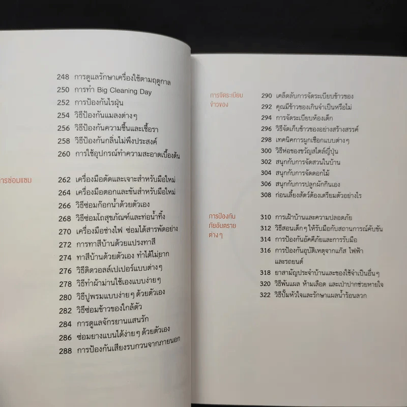 เคล็ดลับงานบ้าน เล่มเดียวเอาอยู่! - Toyoko Ochi (โทะโยะโกะ โอชิ) รูปที่ 12