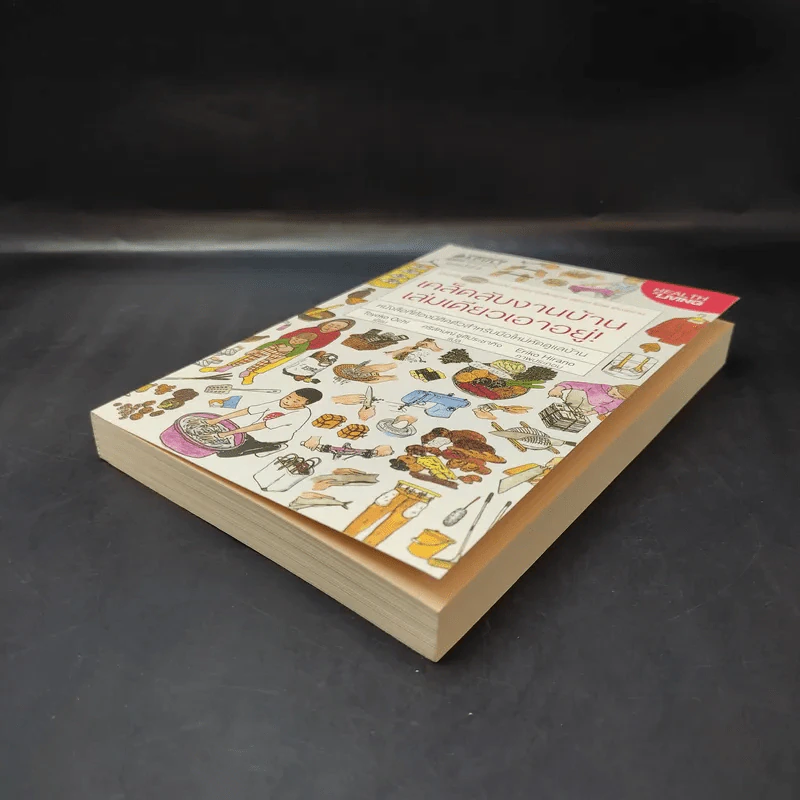 เคล็ดลับงานบ้าน เล่มเดียวเอาอยู่! - Toyoko Ochi (โทะโยะโกะ โอชิ) รูปที่ 6