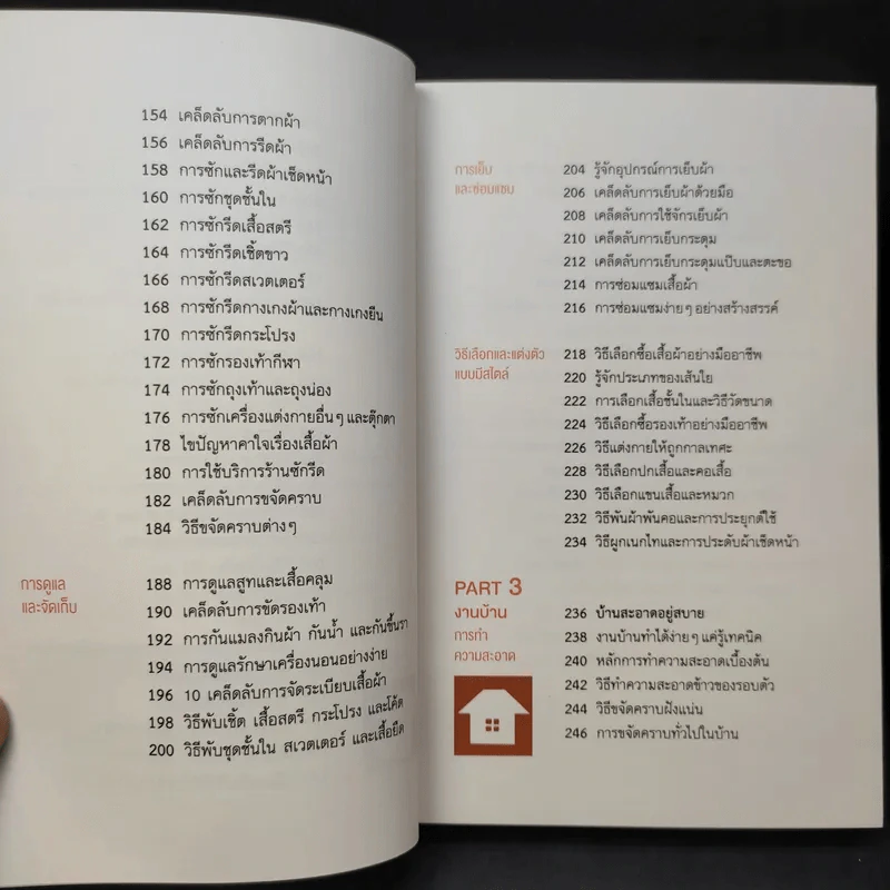 เคล็ดลับงานบ้าน เล่มเดียวเอาอยู่! - Toyoko Ochi (โทะโยะโกะ โอชิ) รูปที่ 11