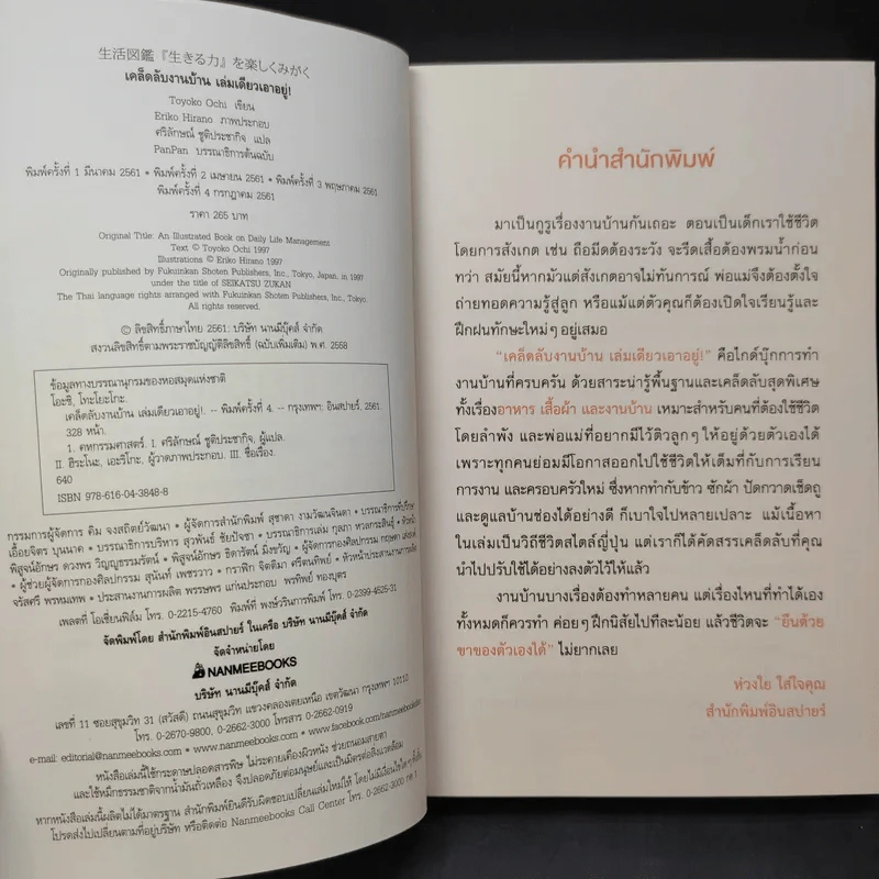 เคล็ดลับงานบ้าน เล่มเดียวเอาอยู่! - Toyoko Ochi (โทะโยะโกะ โอชิ) รูปที่ 8