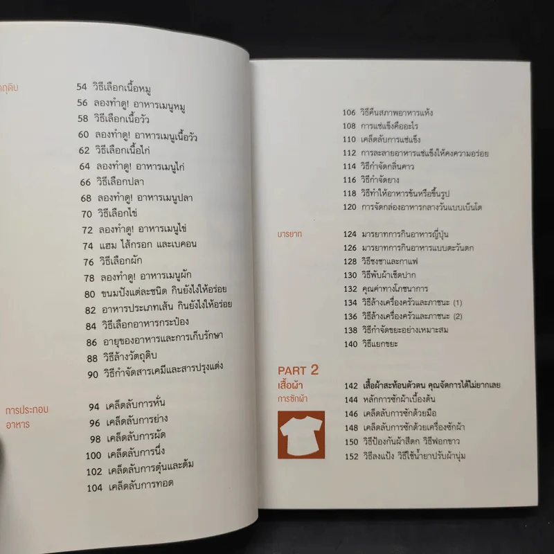 เคล็ดลับงานบ้าน เล่มเดียวเอาอยู่! - Toyoko Ochi (โทะโยะโกะ โอชิ) รูปที่ 10