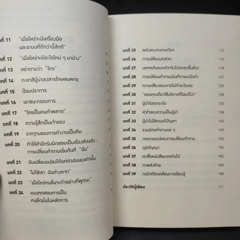 คำถามที่ซ่อนอยู่ในคำถาม : QBQ! The Question Behind the Question - John G. Miller รูปที่ 10