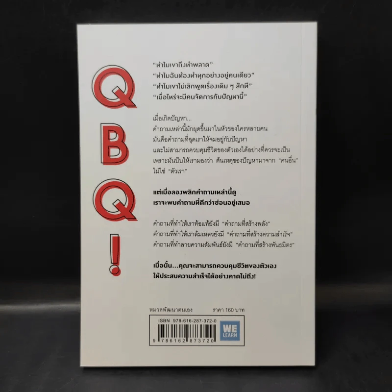 คำถามที่ซ่อนอยู่ในคำถาม : QBQ! The Question Behind the Question - John G. Miller รูปที่ 2