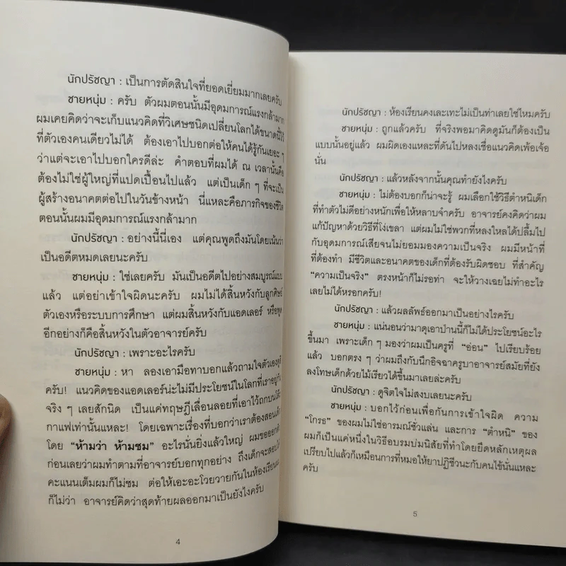 กล้าที่จะถูกเกลียด เล่ม 2 - คิชิมิ อิชิโร, โคะกะ ฟุมิทะเกะ รูปที่ 10