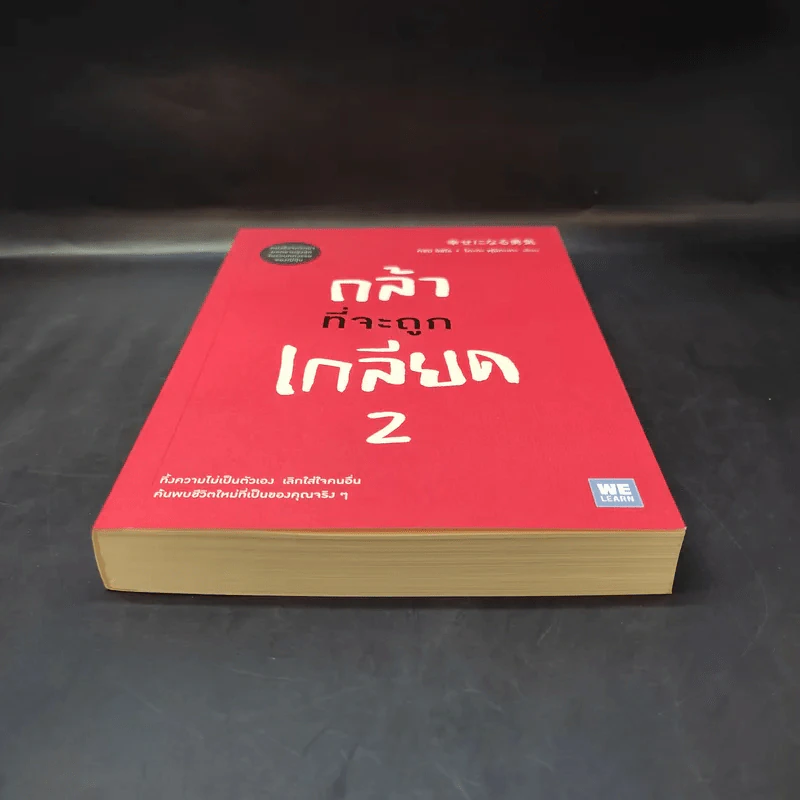 กล้าที่จะถูกเกลียด เล่ม 2 - คิชิมิ อิชิโร, โคะกะ ฟุมิทะเกะ รูปที่ 4