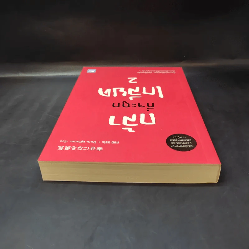 กล้าที่จะถูกเกลียด เล่ม 2 - คิชิมิ อิชิโร, โคะกะ ฟุมิทะเกะ รูปที่ 6