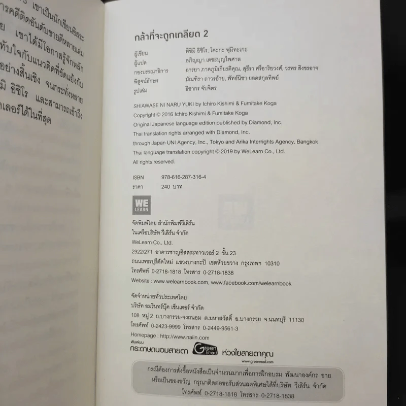 กล้าที่จะถูกเกลียด เล่ม 2 - คิชิมิ อิชิโร, โคะกะ ฟุมิทะเกะ รูปที่ 13