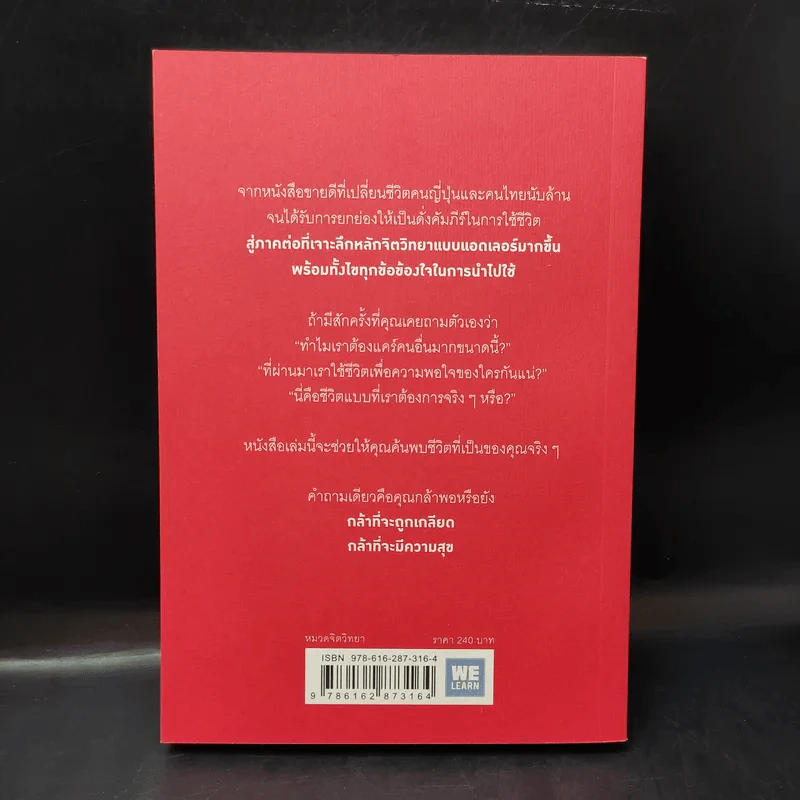 กล้าที่จะถูกเกลียด เล่ม 2 - คิชิมิ อิชิโร, โคะกะ ฟุมิทะเกะ รูปที่ 2