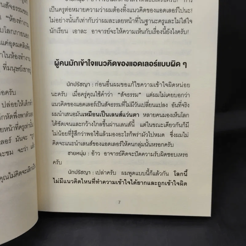 กล้าที่จะถูกเกลียด เล่ม 2 - คิชิมิ อิชิโร, โคะกะ ฟุมิทะเกะ รูปที่ 11
