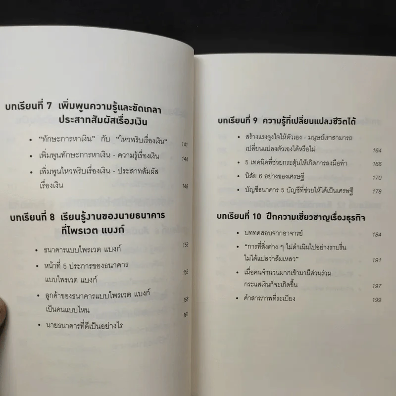 คิดแบบยิว ทำแบบญี่ปุ่น Book 2 : บริหารเงินสไตล์นายธนาคารยิว - ฮอนดะ เคน รูปที่ 11