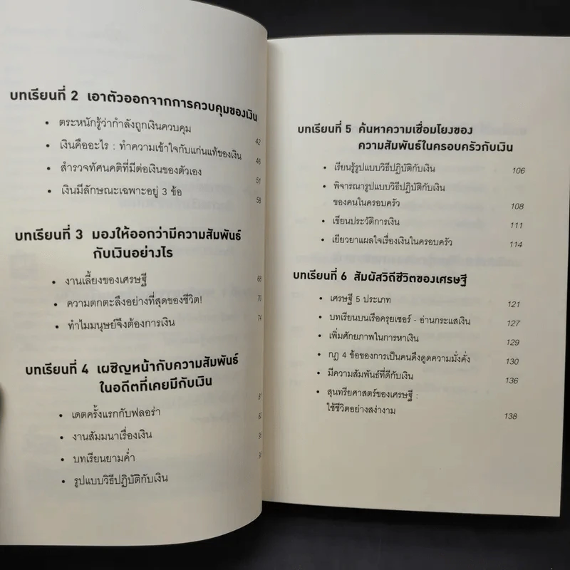 คิดแบบยิว ทำแบบญี่ปุ่น Book 2 : บริหารเงินสไตล์นายธนาคารยิว - ฮอนดะ เคน รูปที่ 10