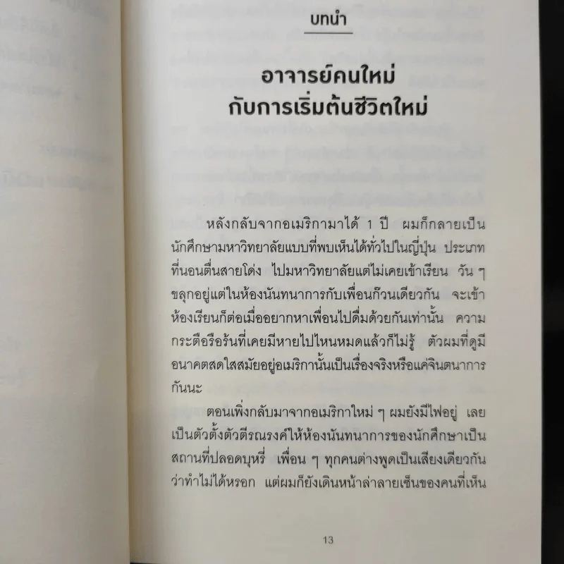 คิดแบบยิว ทำแบบญี่ปุ่น Book 2 : บริหารเงินสไตล์นายธนาคารยิว - ฮอนดะ เคน รูปที่ 13