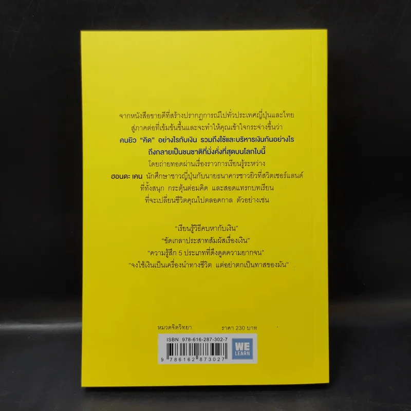 คิดแบบยิว ทำแบบญี่ปุ่น Book 2 : บริหารเงินสไตล์นายธนาคารยิว - ฮอนดะ เคน รูปที่ 2