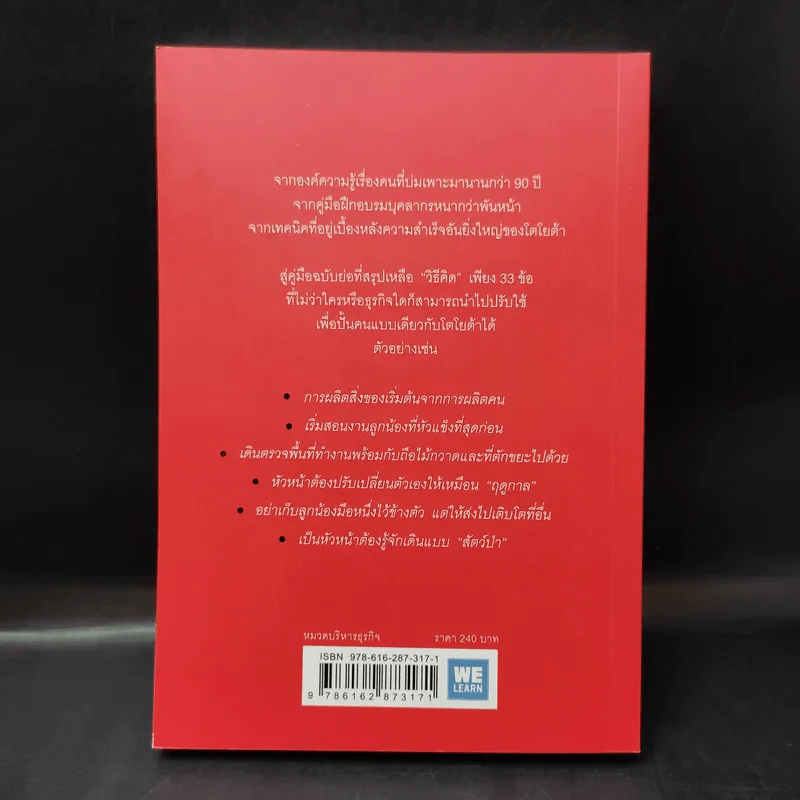 วิธีปั้นคนแบบโตโยต้า - OJT Solutions รูปที่ 2