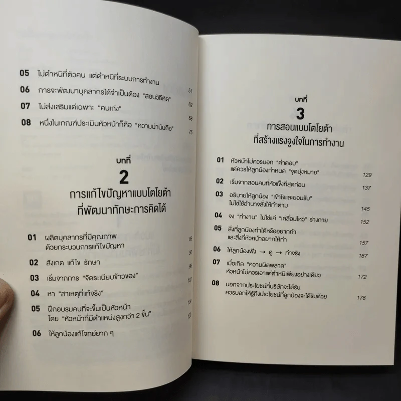 วิธีปั้นคนแบบโตโยต้า - OJT Solutions รูปที่ 11