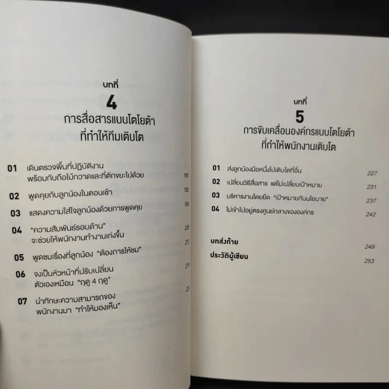 วิธีปั้นคนแบบโตโยต้า - OJT Solutions รูปที่ 12