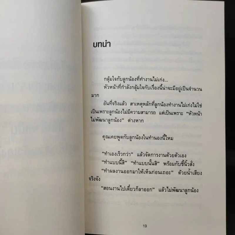 วิธีปั้นคนแบบโตโยต้า - OJT Solutions รูปที่ 13