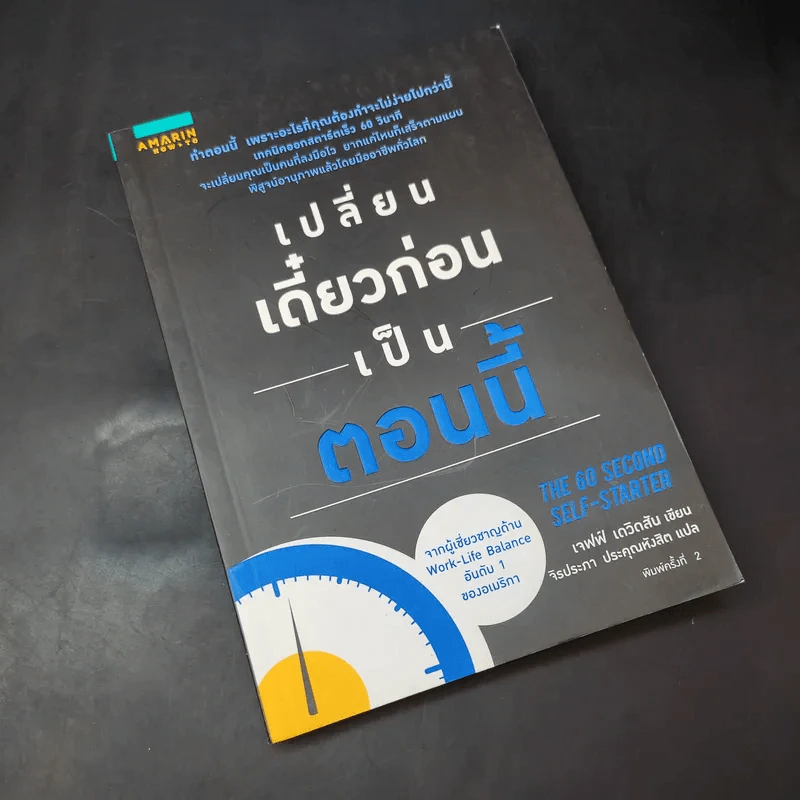 เปลี่ยนเดี๋ยวก่อนเป็นตอนนี้ - เจฟฟ์ เดวิดสัน (Jeff Davidson) รูปที่ 15