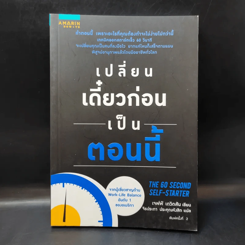 เปลี่ยนเดี๋ยวก่อนเป็นตอนนี้ - เจฟฟ์ เดวิดสัน (Jeff Davidson) รูปที่ 1