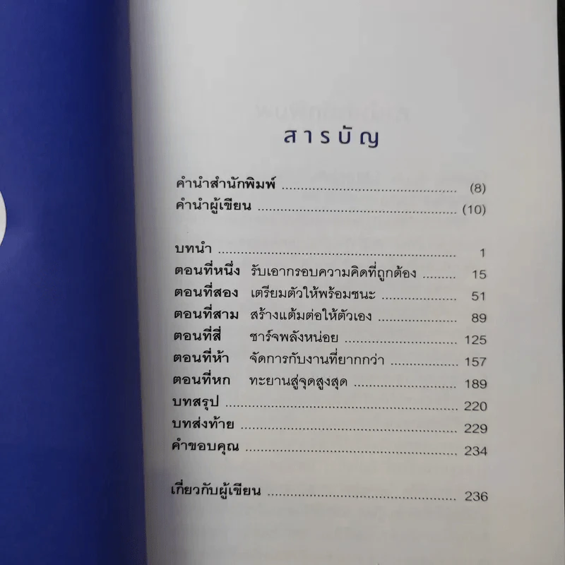 เปลี่ยนเดี๋ยวก่อนเป็นตอนนี้ - เจฟฟ์ เดวิดสัน (Jeff Davidson) รูปที่ 11