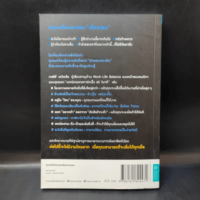 เปลี่ยนเดี๋ยวก่อนเป็นตอนนี้ - เจฟฟ์ เดวิดสัน (Jeff Davidson) รูปที่ 2