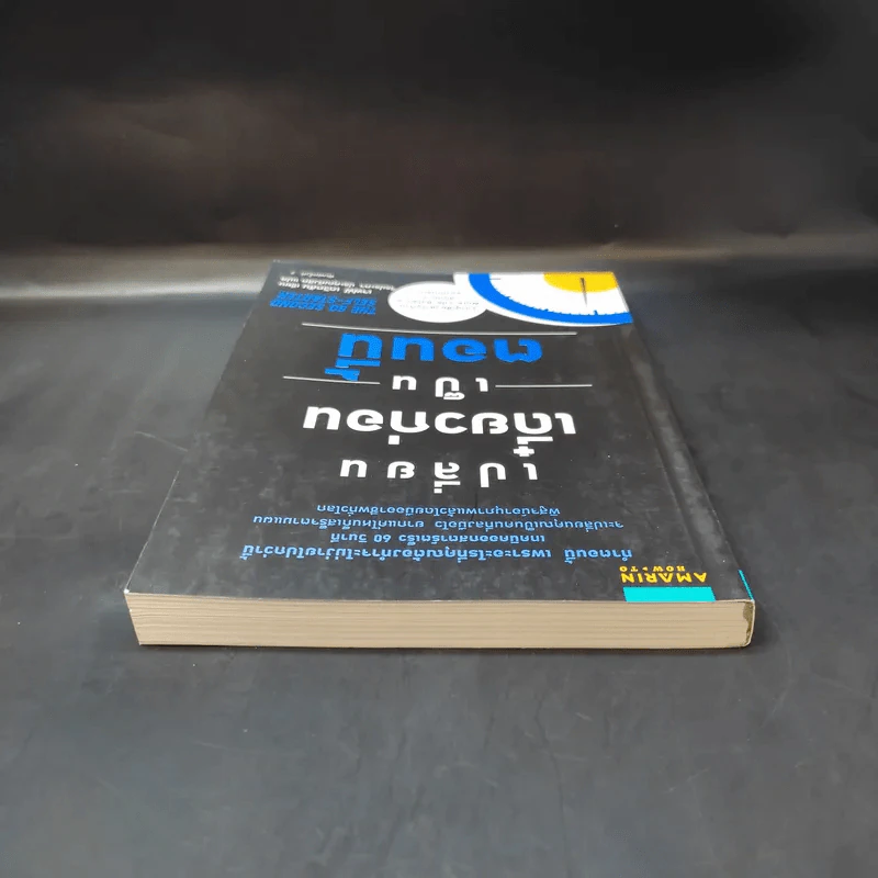 เปลี่ยนเดี๋ยวก่อนเป็นตอนนี้ - เจฟฟ์ เดวิดสัน (Jeff Davidson) รูปที่ 6