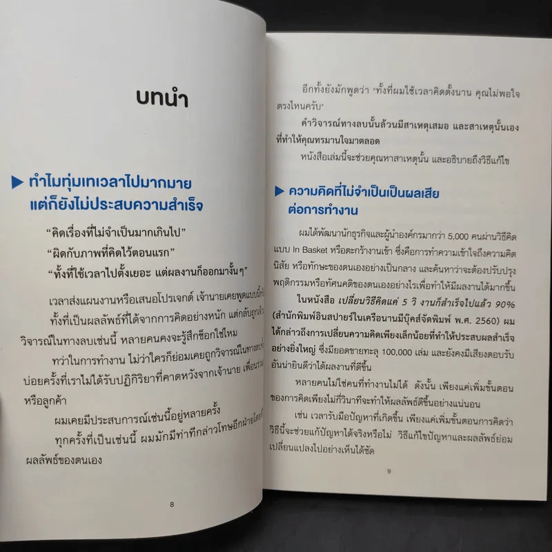 เลิกคิดมากถ้าอยากสำเร็จ - Takashi Torihara (ทะกะชิ โทะริฮะระ) รูปที่ 13