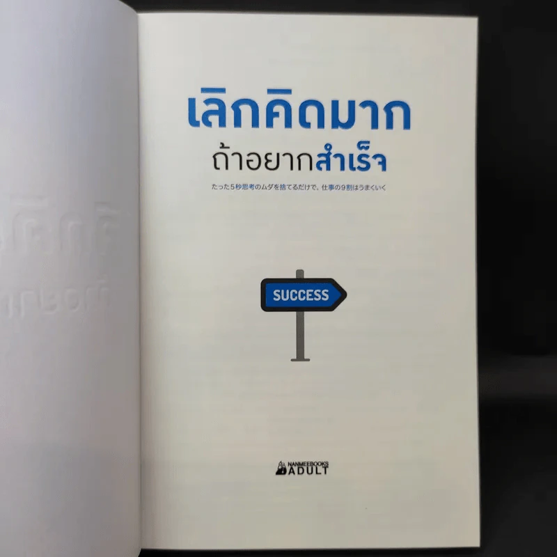 เลิกคิดมากถ้าอยากสำเร็จ - Takashi Torihara (ทะกะชิ โทะริฮะระ) รูปที่ 9
