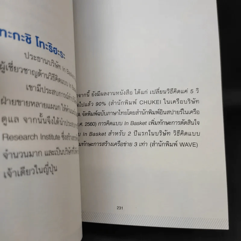 เลิกคิดมากถ้าอยากสำเร็จ - Takashi Torihara (ทะกะชิ โทะริฮะระ) รูปที่ 14