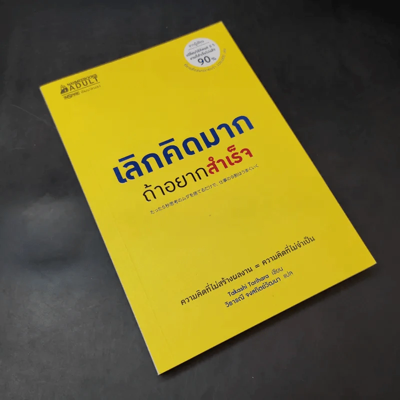 เลิกคิดมากถ้าอยากสำเร็จ - Takashi Torihara (ทะกะชิ โทะริฮะระ) รูปที่ 8
