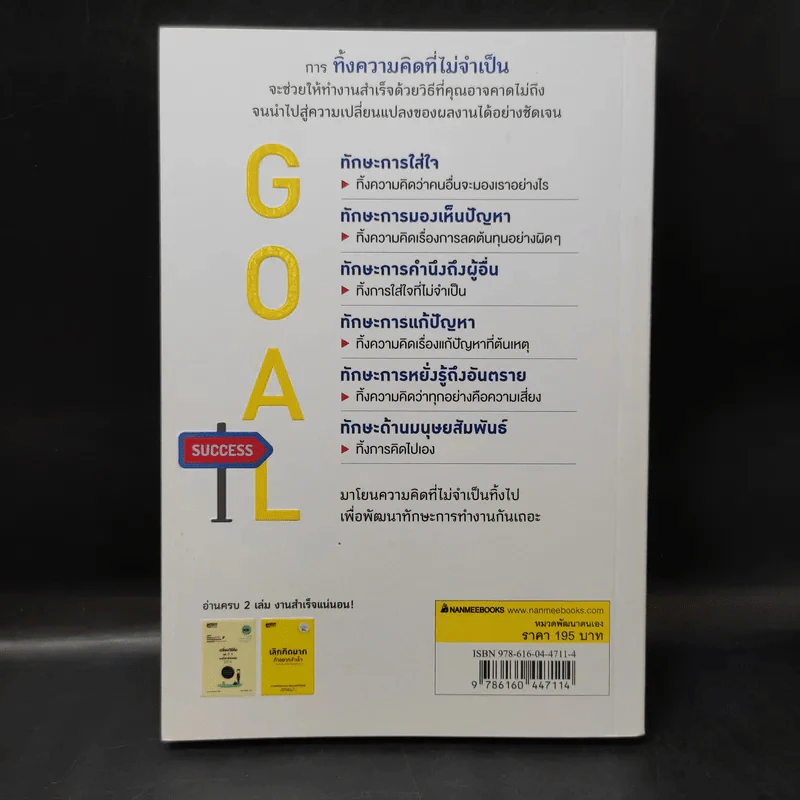 เลิกคิดมากถ้าอยากสำเร็จ - Takashi Torihara (ทะกะชิ โทะริฮะระ) รูปที่ 2